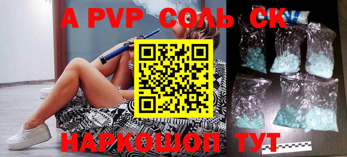APVP Соль Елизово