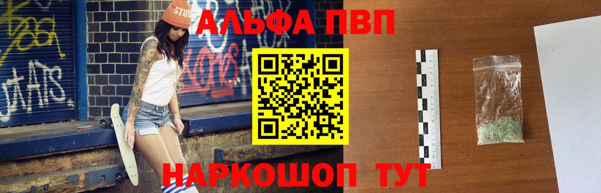 APVP Соль  Вход с VPN  Елизово  Alpha PVP СК  как найти   A-PVP VHQ 