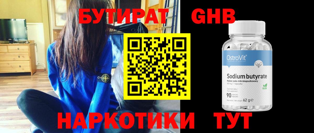 БУТИРАТ вода  Вход с VPN  БУТИРАТ  Елизово 