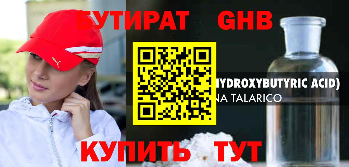 Бутират 1.4BDO Елизово