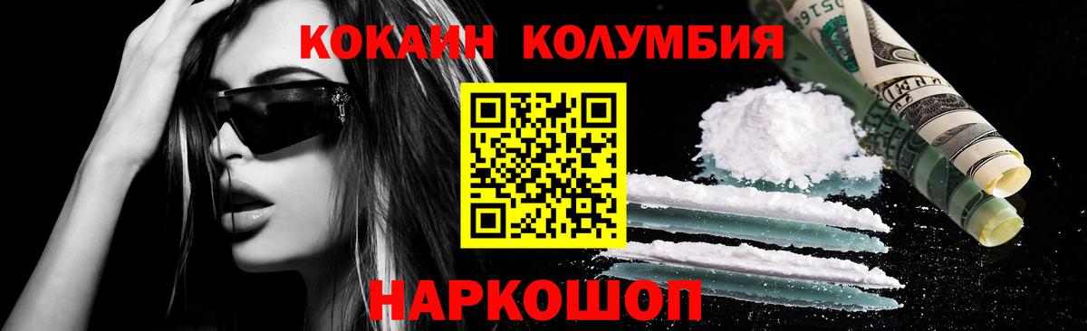 КОКАИН Columbia Елизово