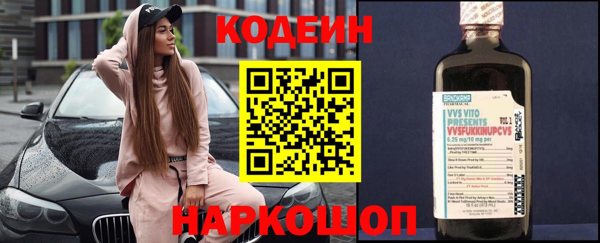 Codein напиток Lean (лин)  Вход с VPN  Кодеиновый сироп Lean напиток Lean (лин)  Елизово 