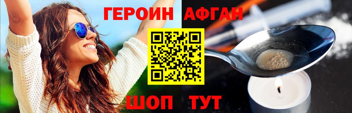 ГЕРОИН белый Елизово